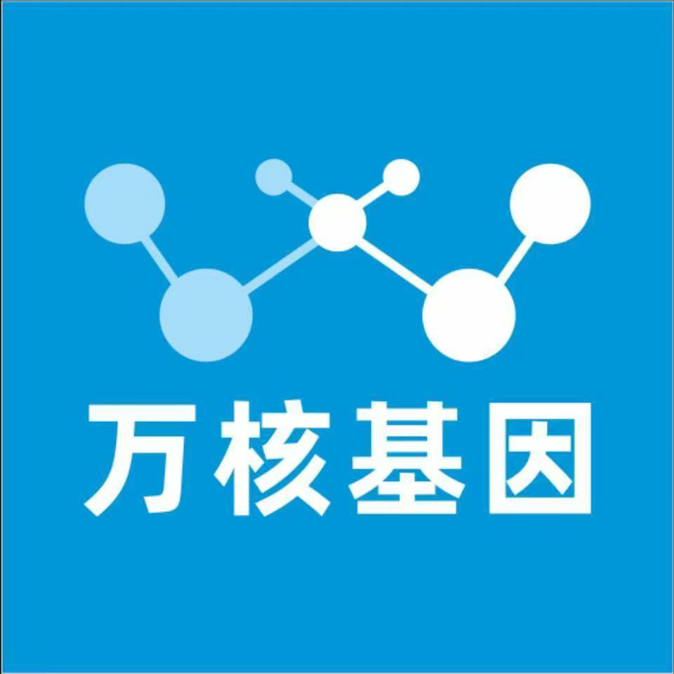 南平延平万核基因检测咨询中心
